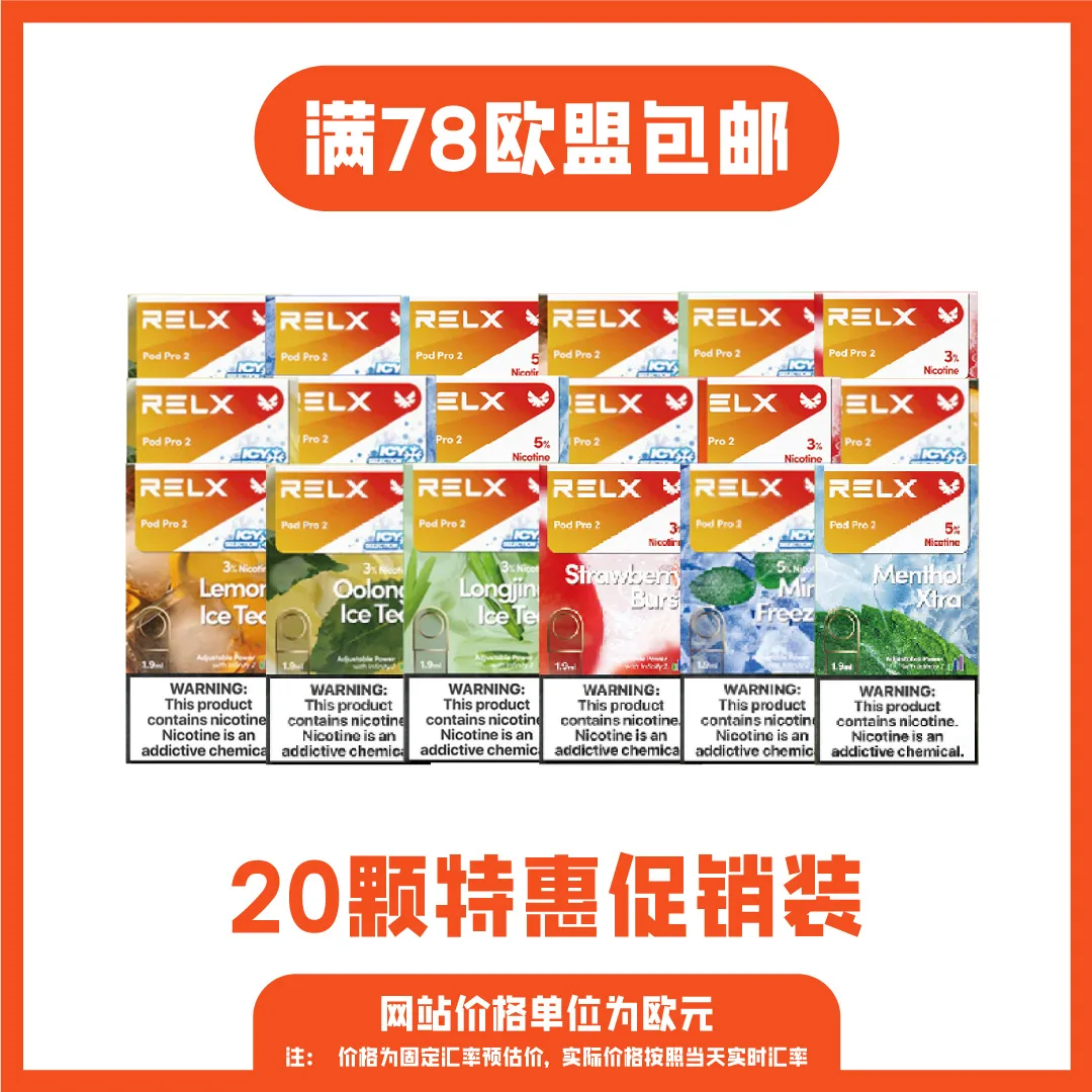 悦刻烟弹特惠装20颗装 送1颗