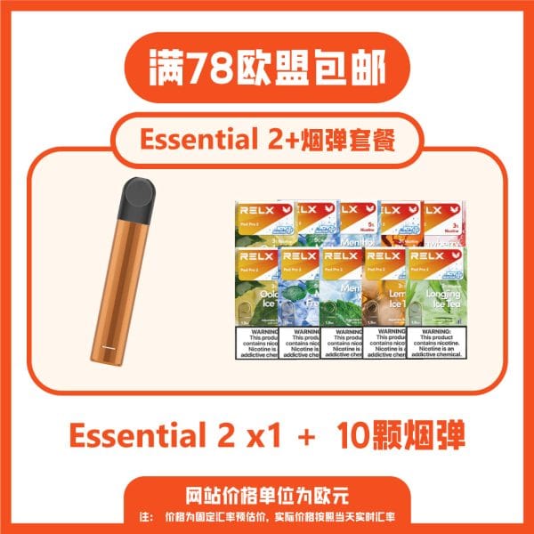 Essential 2 烟杆套餐