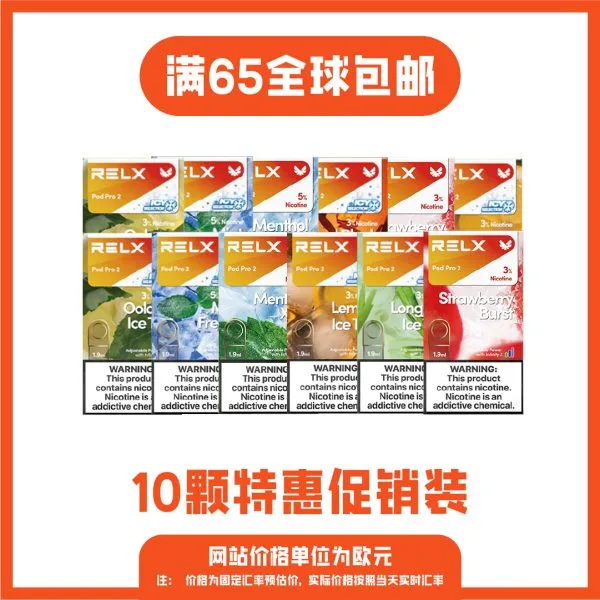 悦刻烟弹特惠装10颗装