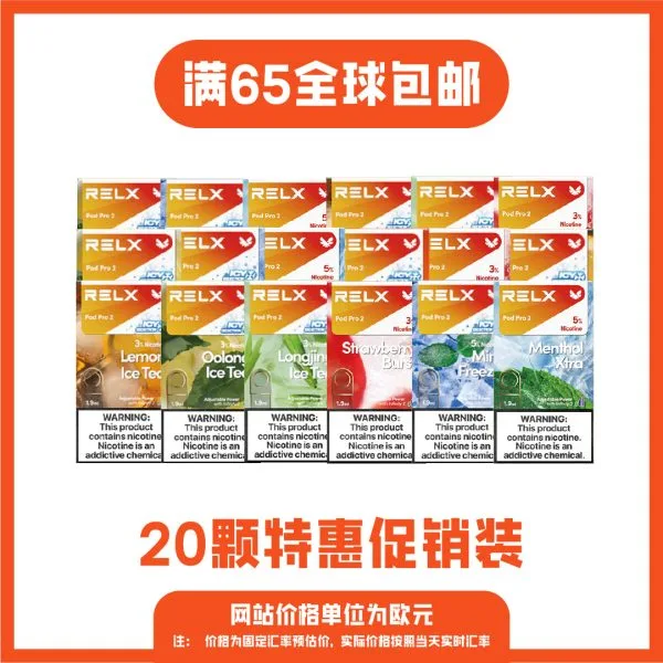 悦刻烟弹特惠装20颗装 送1颗