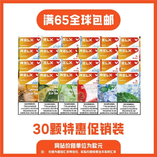 悦刻烟弹特惠装30颗装 送2颗