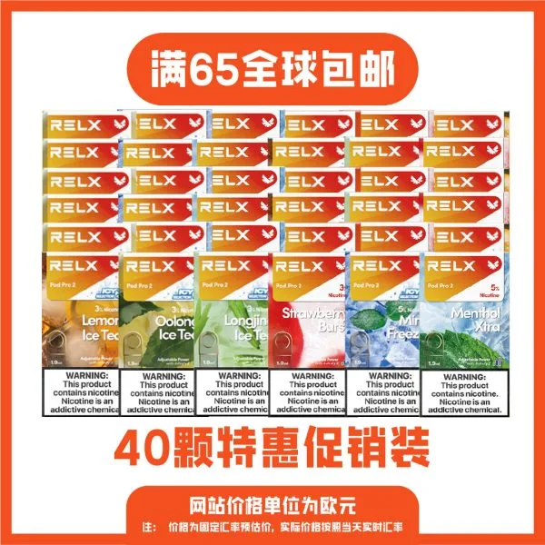 悦刻烟弹特惠装40颗装 送4颗