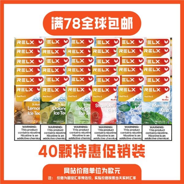 悦刻烟弹特惠装40颗装 送4颗