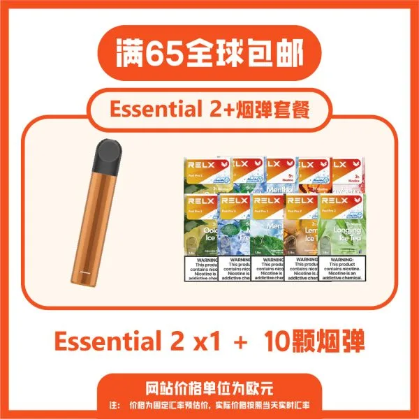 悦刻 Essential 2 烟杆套餐10颗装