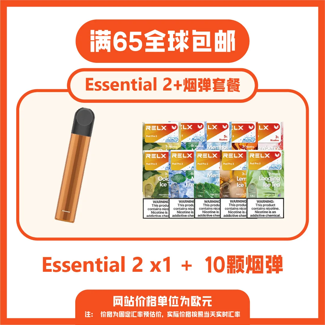 悦刻 Essential 2 烟杆套餐10颗装