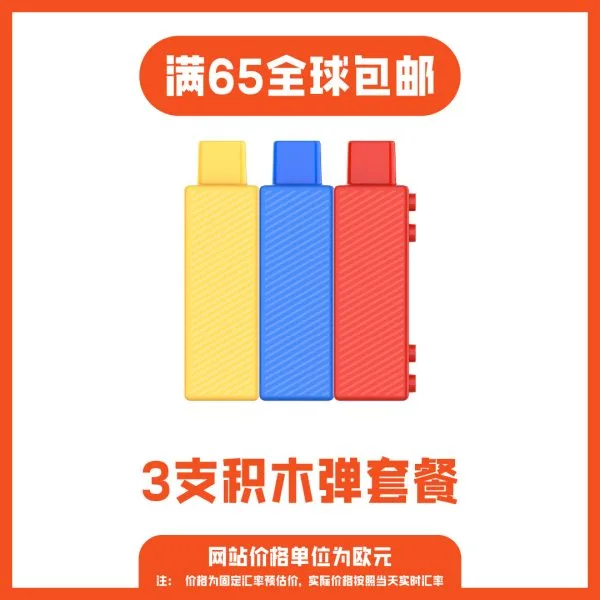 悦刻乐高积木3支烟弹套装