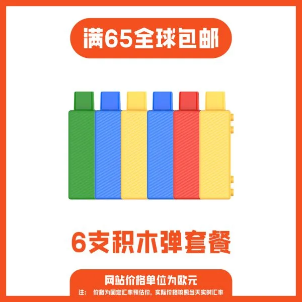 悦刻乐高积木6支烟弹套装