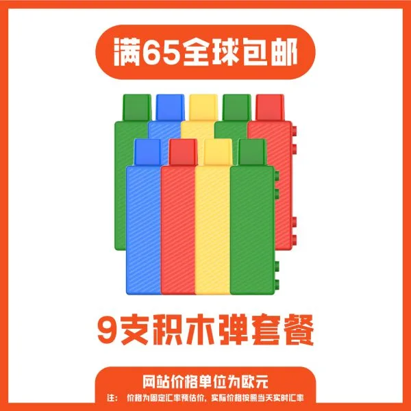 悦刻乐高积木9支烟弹套装