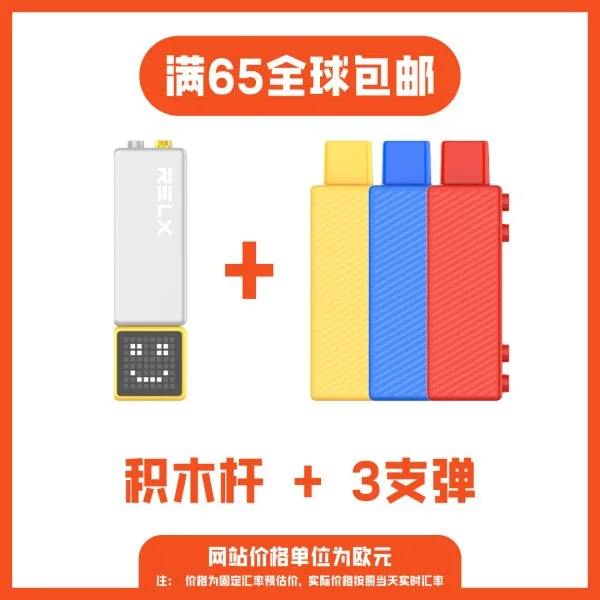 悦刻乐高积木3支烟弹烟杆套装