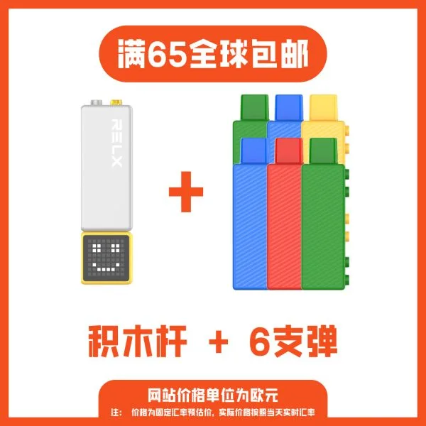 悦刻乐高积木6支烟弹烟杆套装