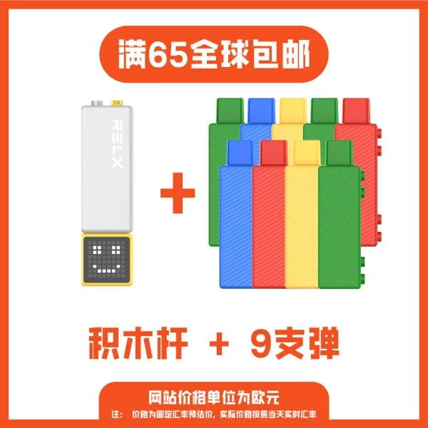 悦刻乐高积木9支烟弹烟杆套装