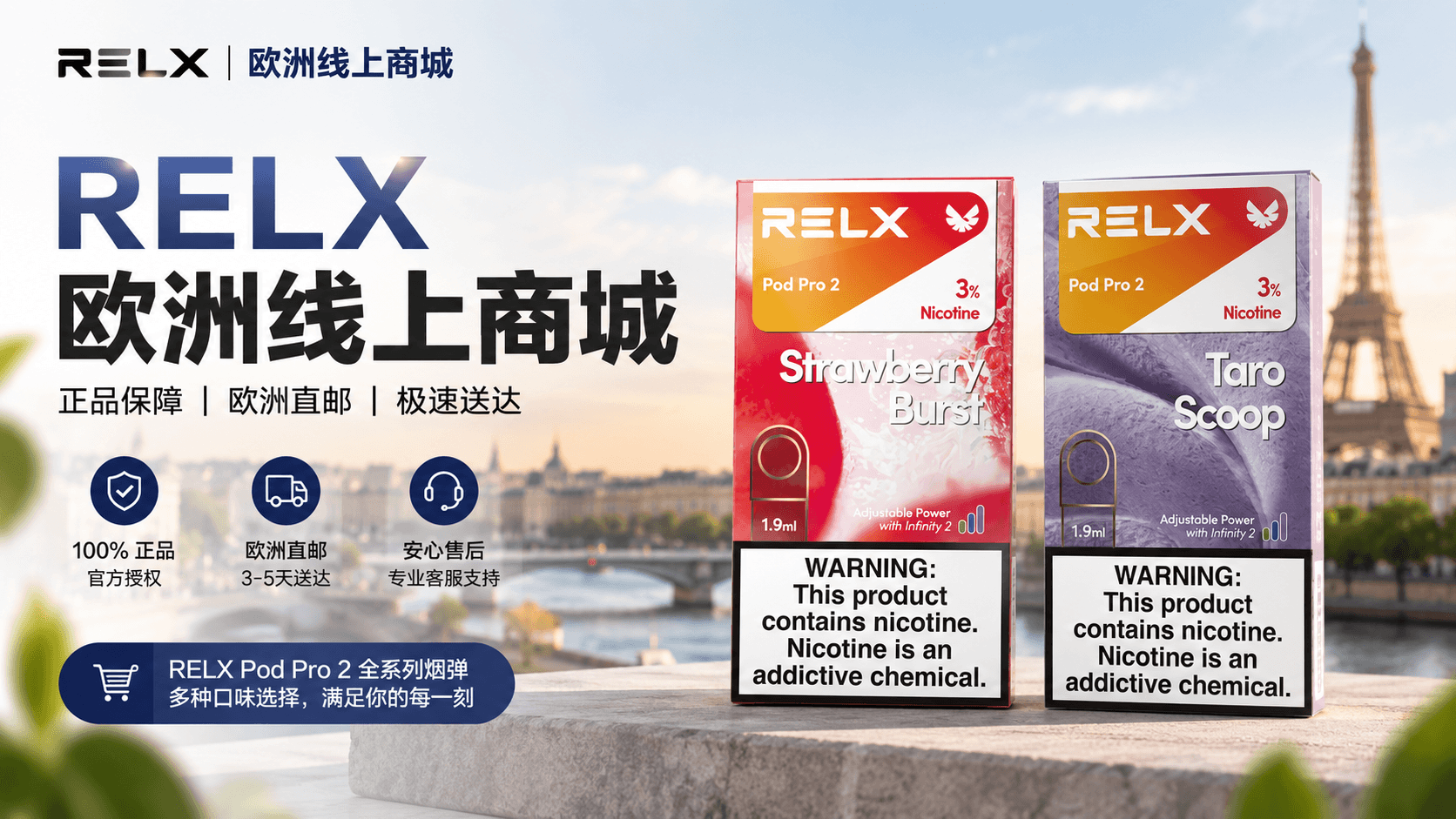 RELX 欧洲线上商城