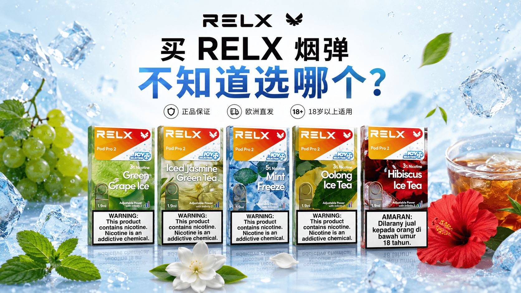 RELX 烟弹