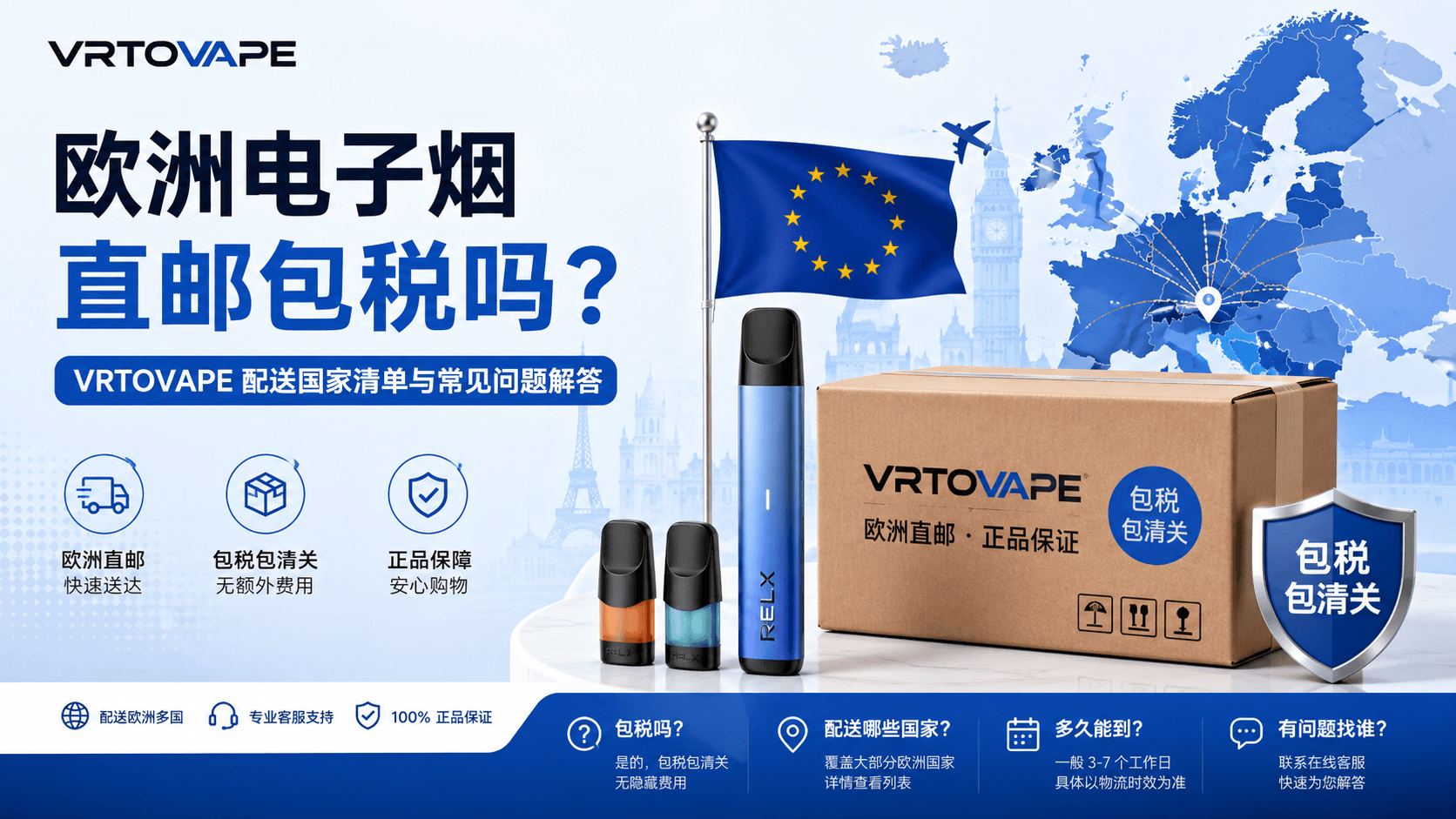欧洲电子烟直邮包税
